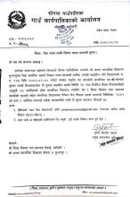 शिक्षक सरुवाको सुचनाl श्री जनता मा. वि. सुन्दरपुर 