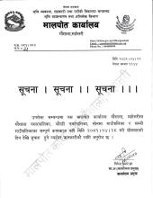 मालपोत कार्यालय गौशालामा मिति २०८१।०४।२८ गते देखि सोनमा गाउँपालिकाको कामकाज हुने सम्बन्धी सुचना