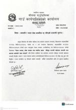 अस्थायी र करार सेवा रद्द गरिएको सम्बन्धमा l 