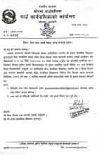 श्री जनता मा. वि. सुन्दरपुरमा मा. वि. शिक्षक सरुवा सम्बन्धमा विज्ञापन 